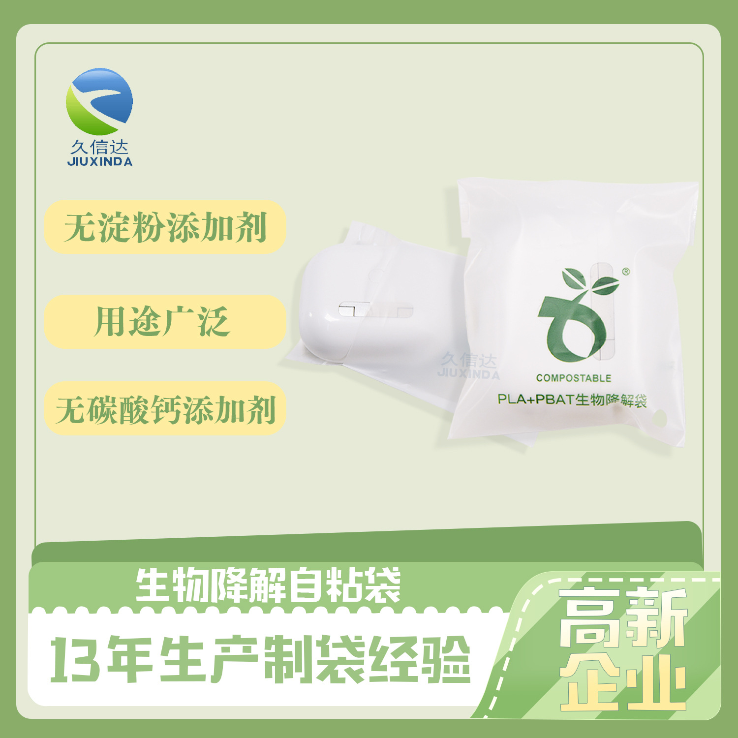 降解袋怎么辨別好壞？(圖1)