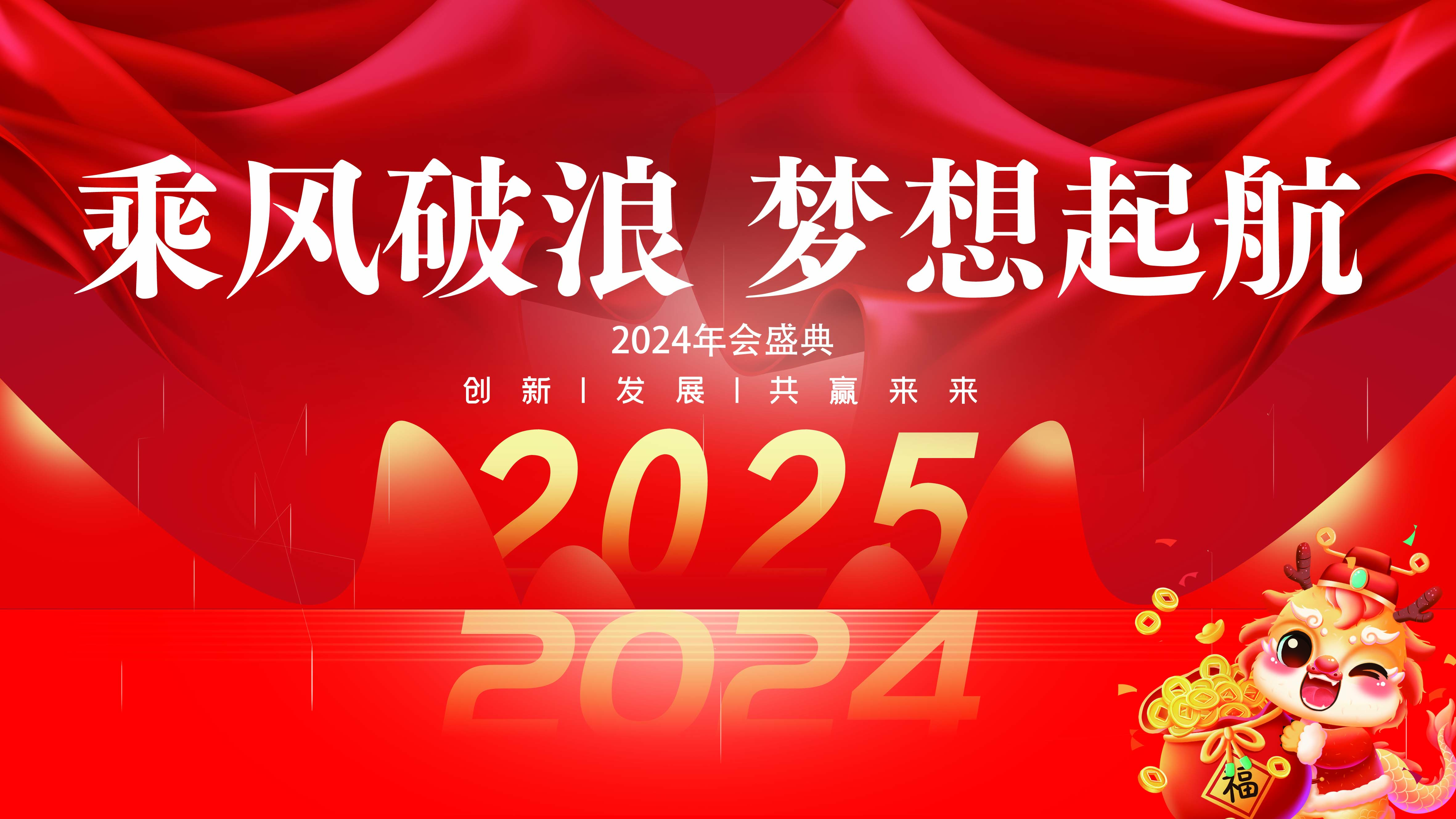 <strong>久信達科技2024年年會圓滿落幕：感恩同行，共創(chuàng)環(huán)保新未來，乘風破浪，夢想起航</strong>
