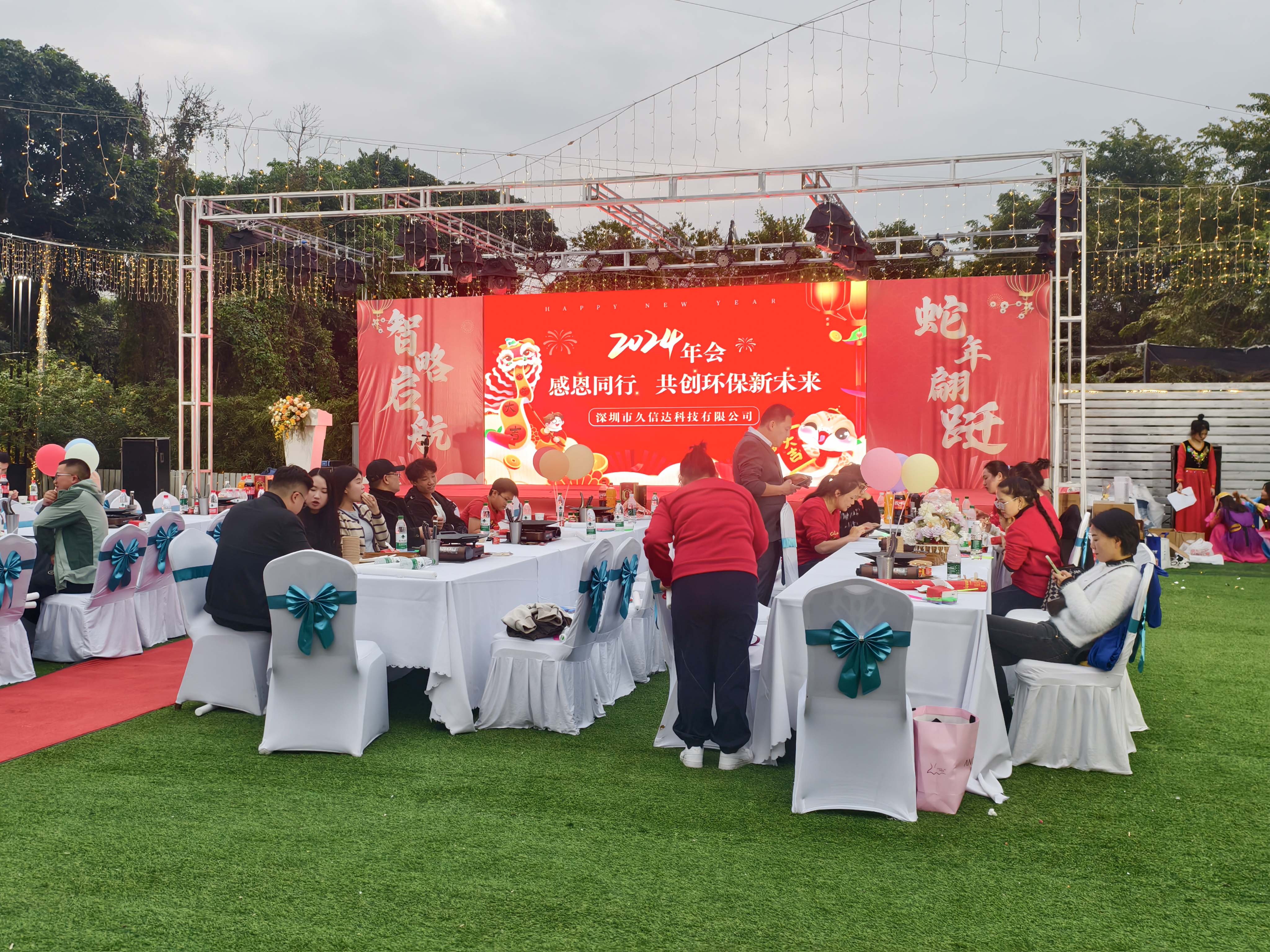 久信達(dá)科技2024年年會(huì)圓滿落幕：感恩同行，共創(chuàng)環(huán)保新未來(lái)，乘風(fēng)破浪，夢(mèng)想起航(圖1)