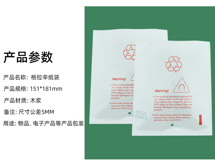 點(diǎn)讀機(jī)包裝格拉辛紙袋(圖2)