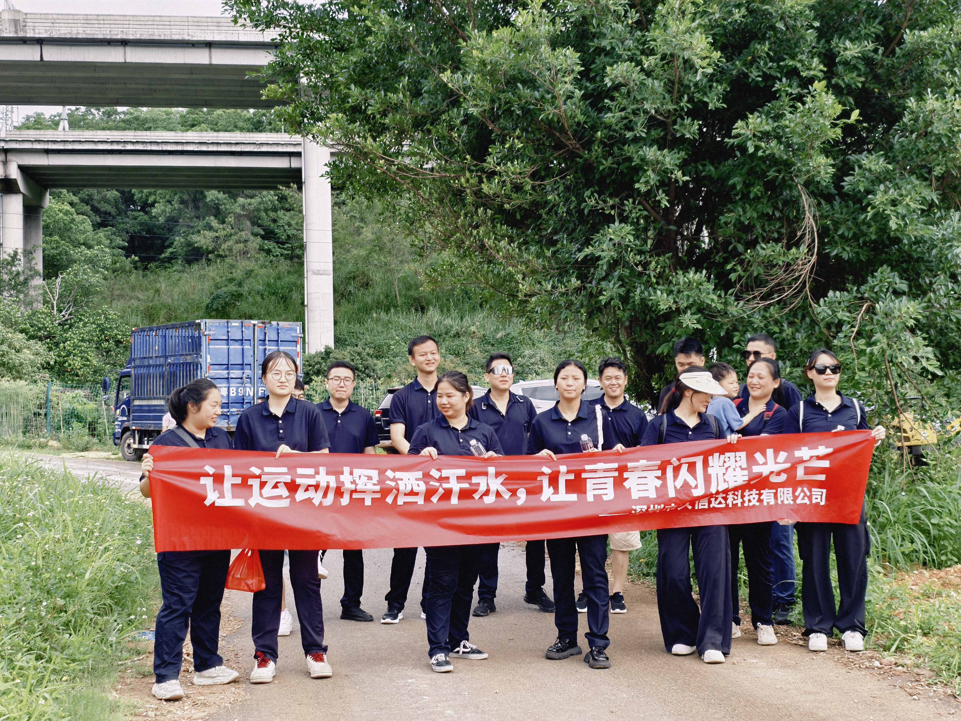 久信達科技公司員工齊聚光明區(qū)蠄蜍石，開啟活力爬山之旅暨團建活動(圖1)