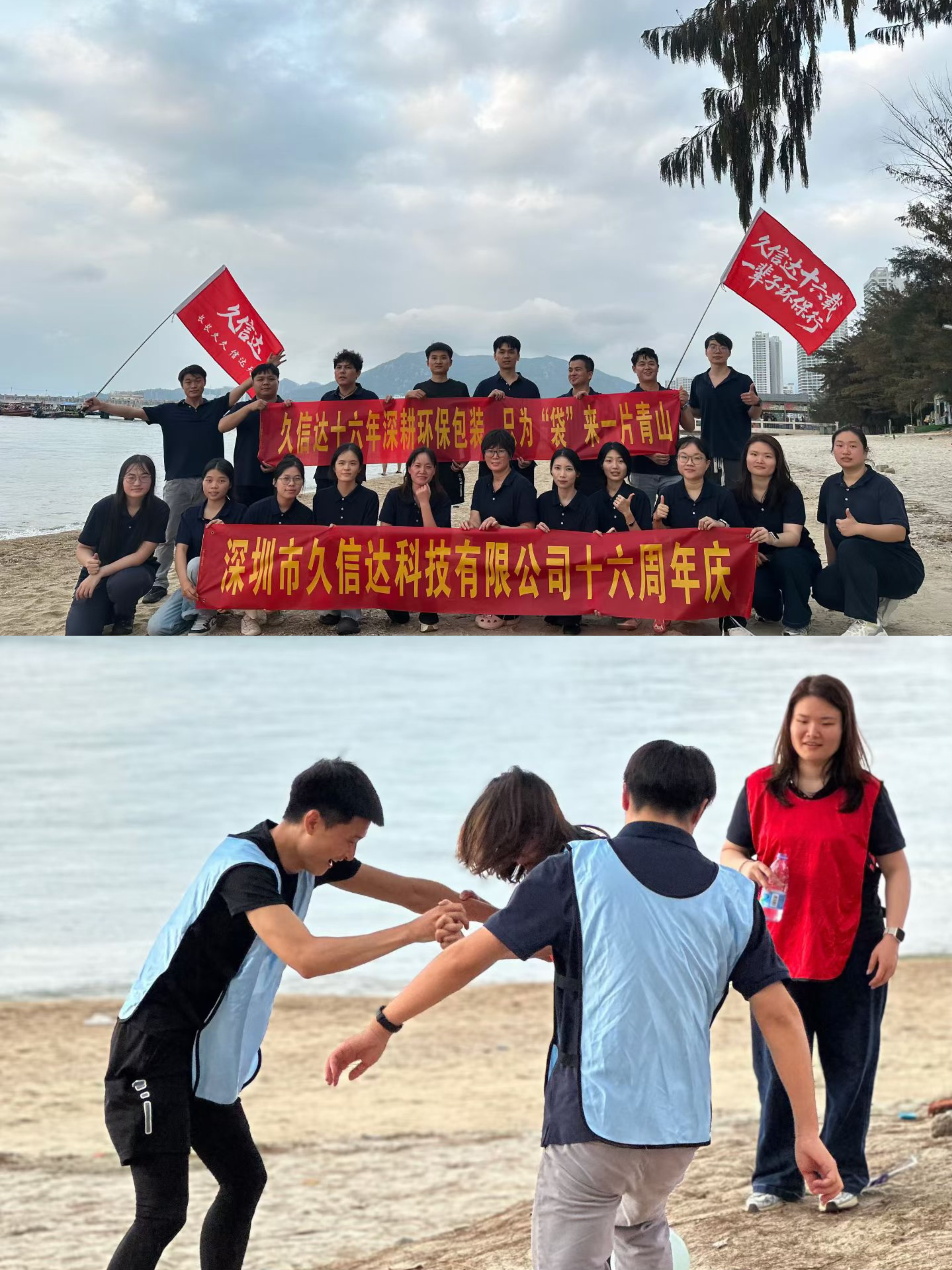 聚力同行 悅享山海——深圳市久信達巽寮灣團建圓滿落幕(圖1)